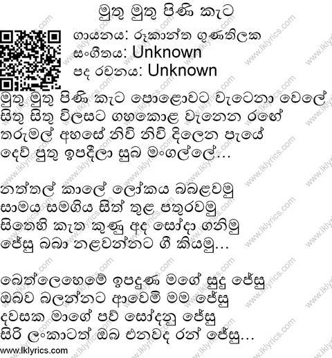 Muthu Muthu Pini Keta Lyrics